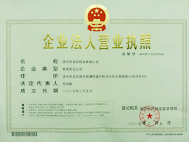 營(yíng)業(yè)執(zhí)照