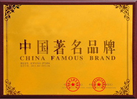 中國(guó)著名名牌